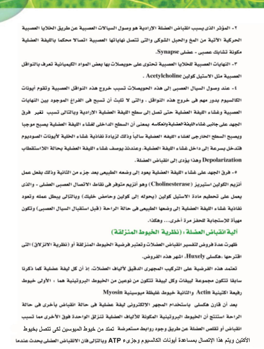 شرح الدرس الاول احياء11 شرح الدرس الاول احياء11